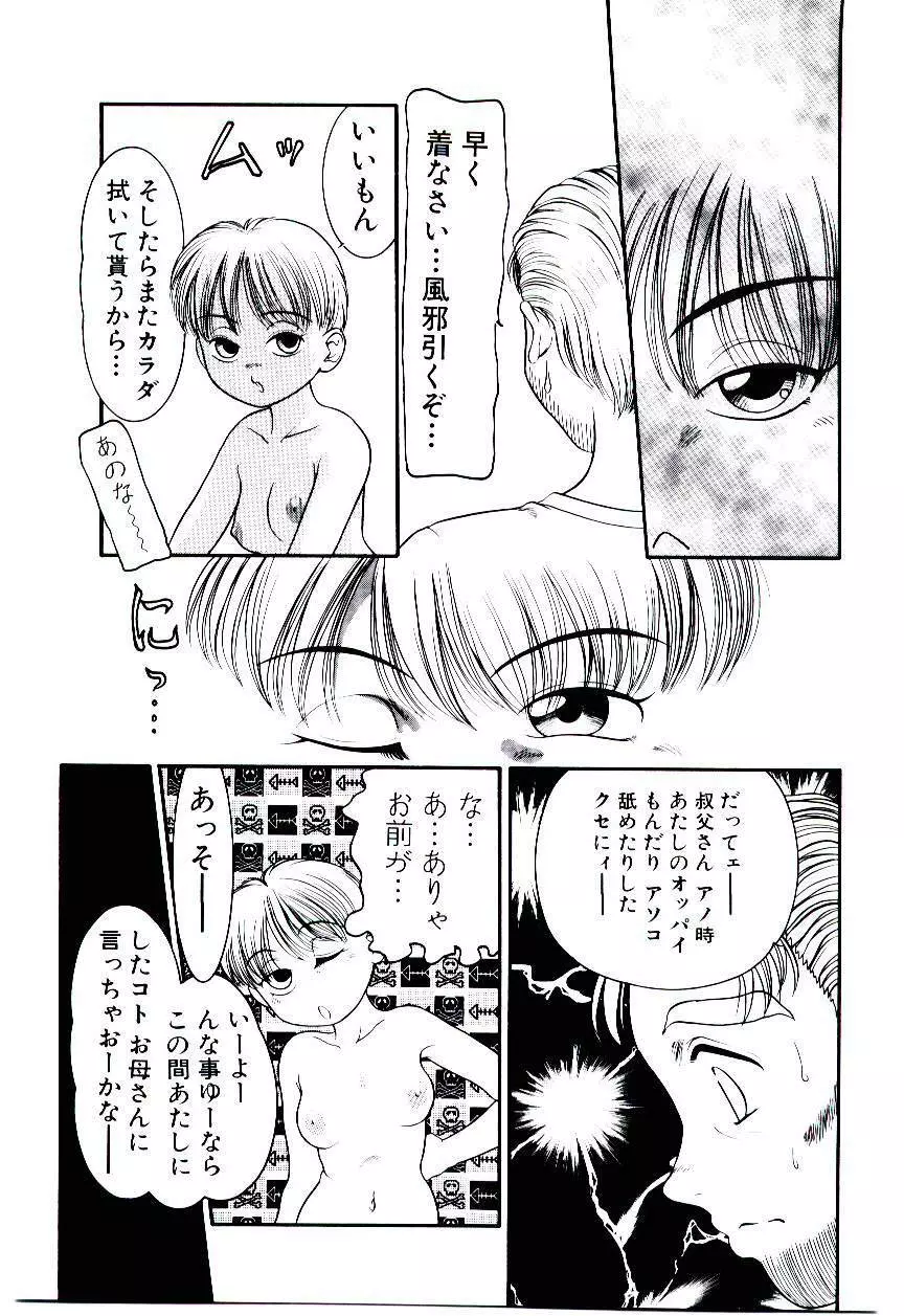 おぢさん誘惑講座 　~Uncle Tom's Cabin~ Page.58