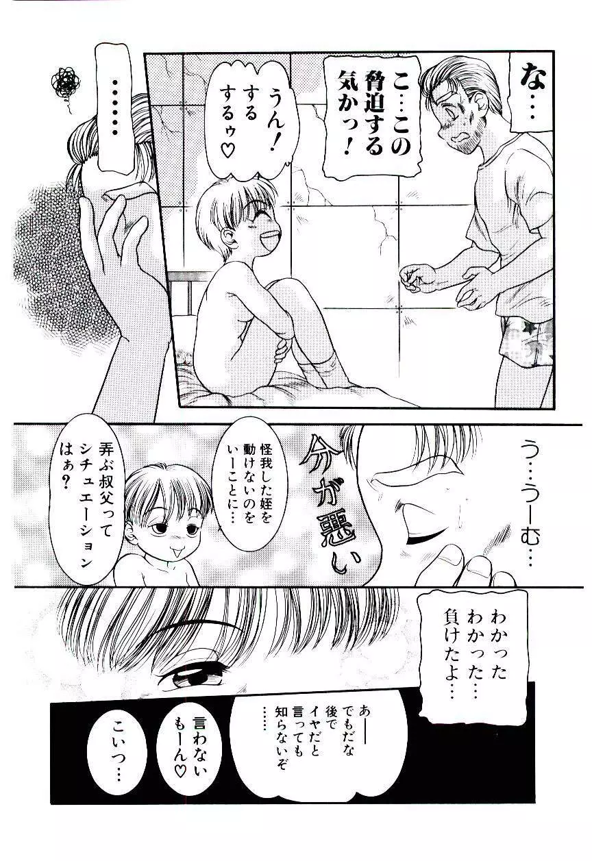 おぢさん誘惑講座 　~Uncle Tom's Cabin~ Page.59