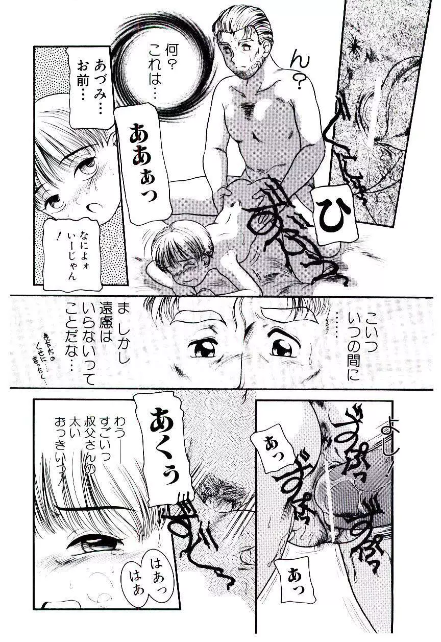 おぢさん誘惑講座 　~Uncle Tom's Cabin~ Page.67