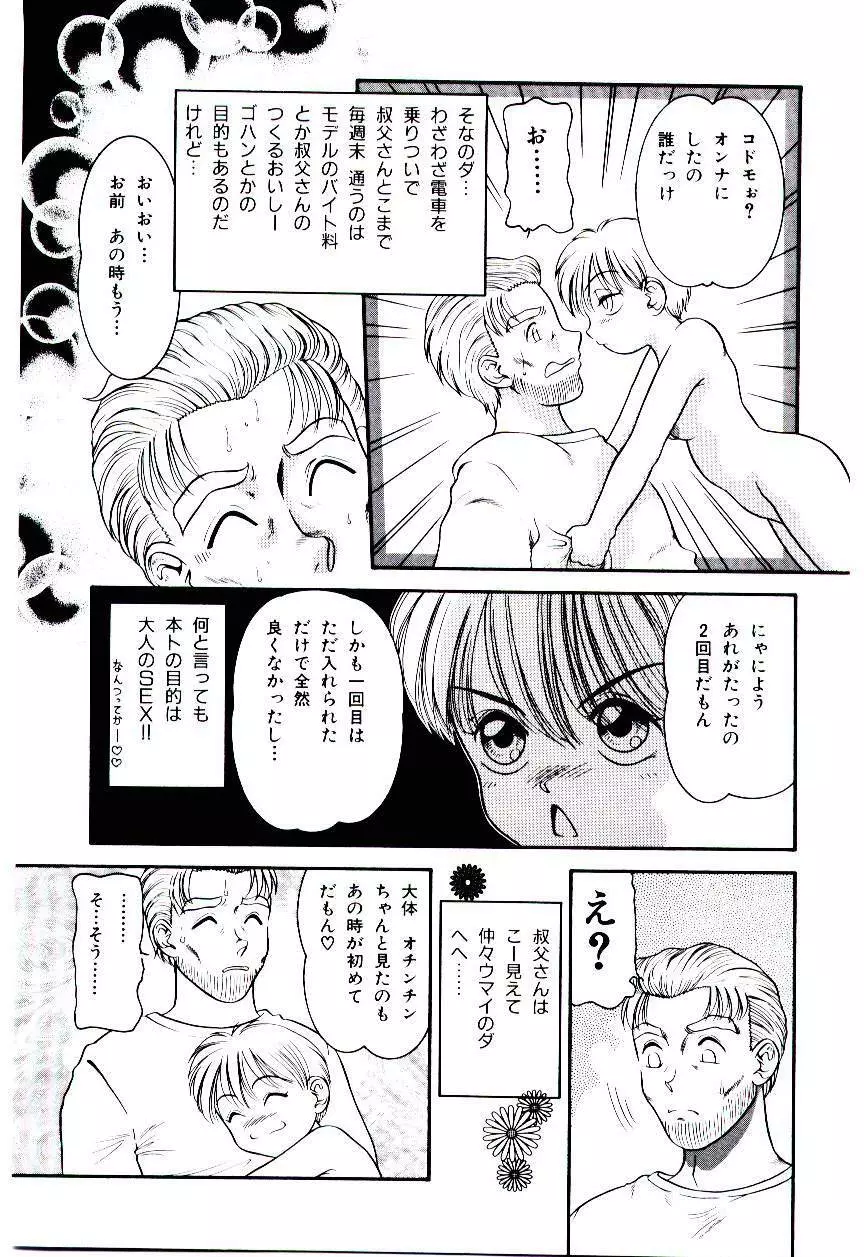 おぢさん誘惑講座 　~Uncle Tom's Cabin~ Page.76