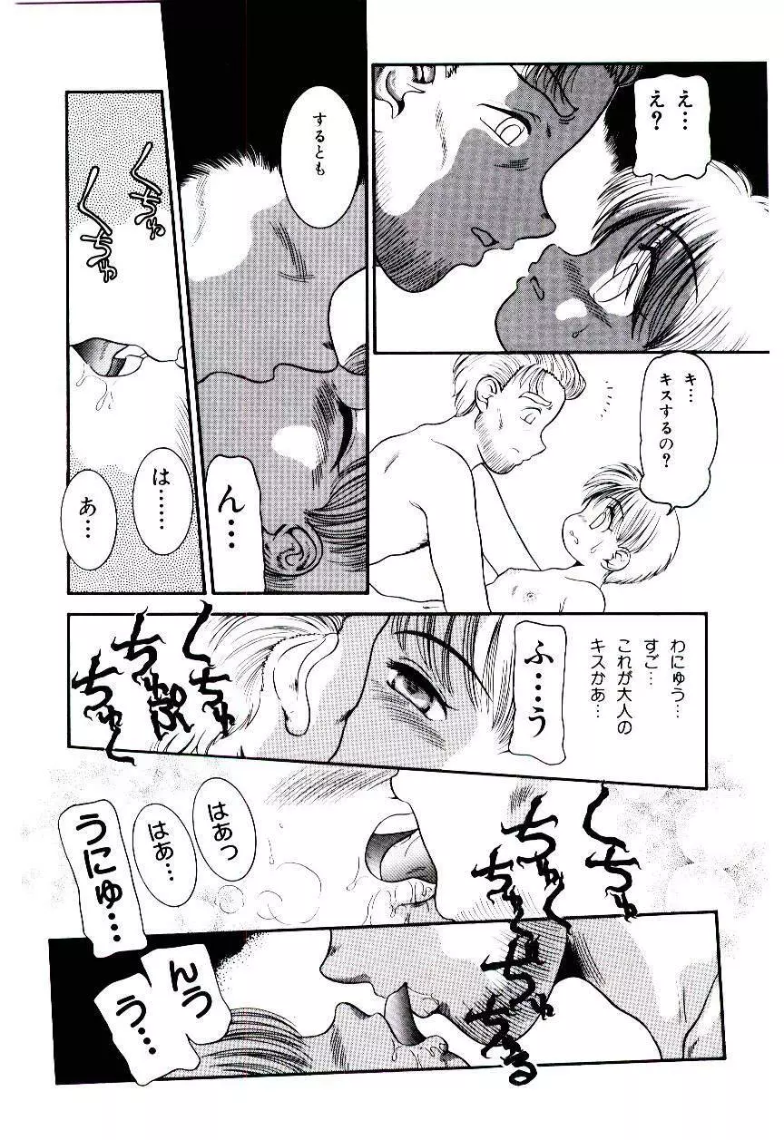 おぢさん誘惑講座 　~Uncle Tom's Cabin~ Page.79