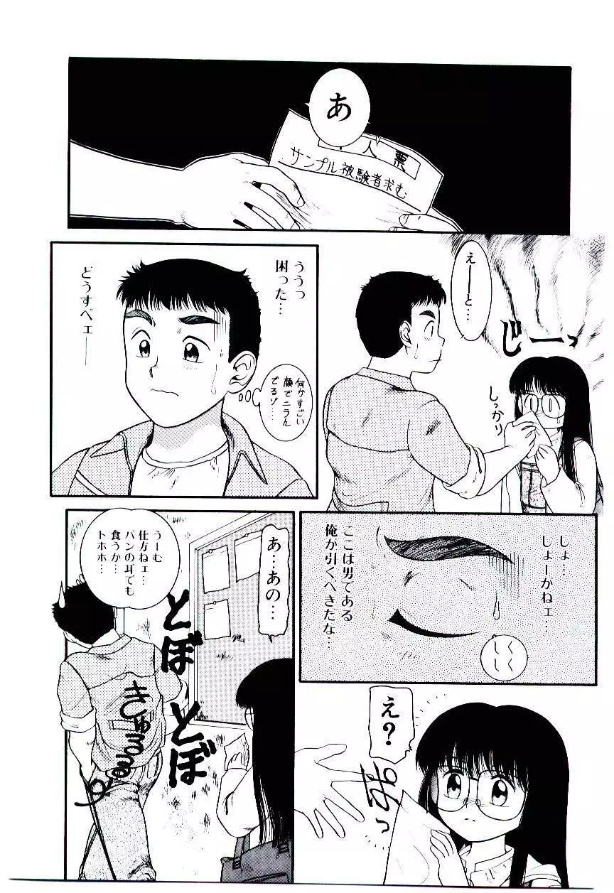 おぢさん誘惑講座 　~Uncle Tom's Cabin~ Page.90