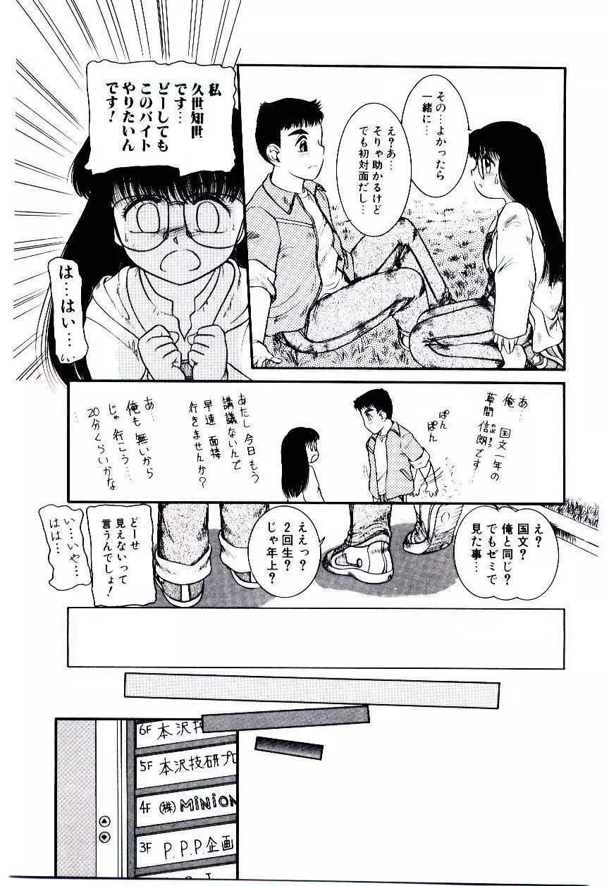 おぢさん誘惑講座 　~Uncle Tom's Cabin~ Page.92