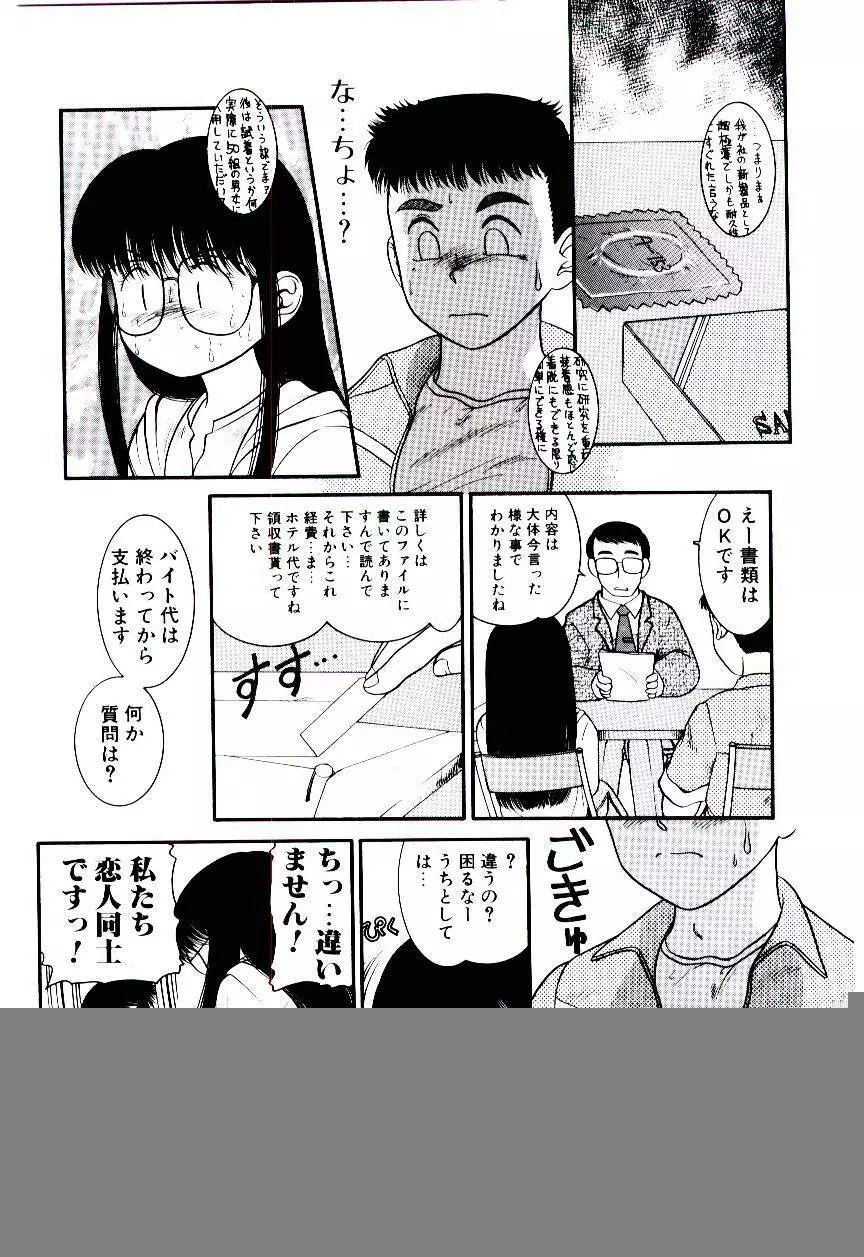 おぢさん誘惑講座 　~Uncle Tom's Cabin~ Page.93