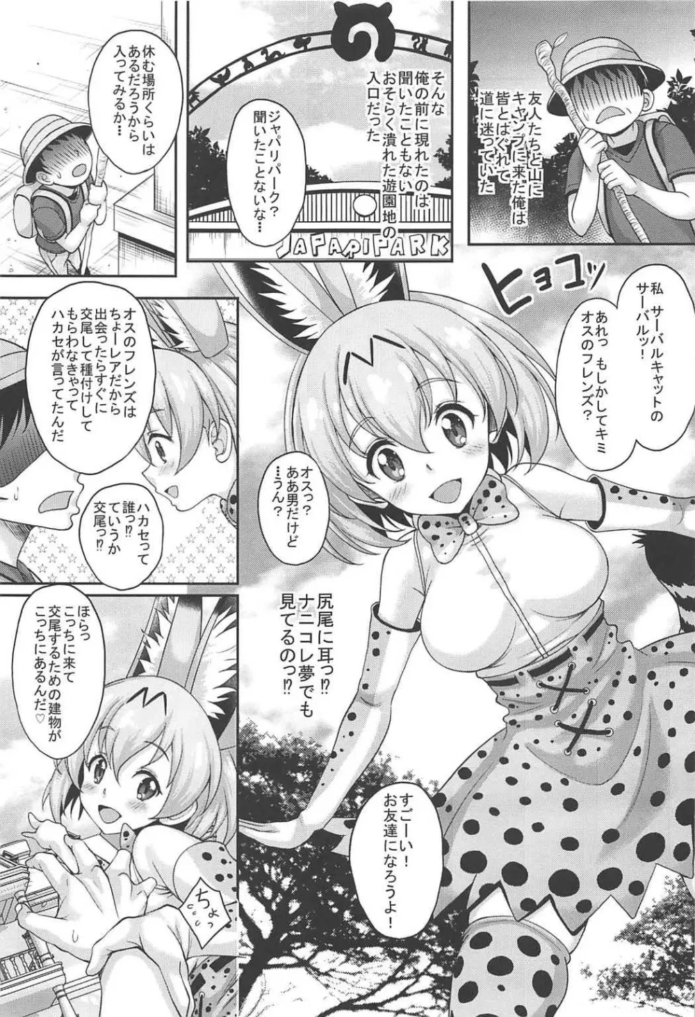 フレンズがいる風俗があるって本当ですか?すごーい!きみは交尾が得意なフレンズなんだね!編 Page.2