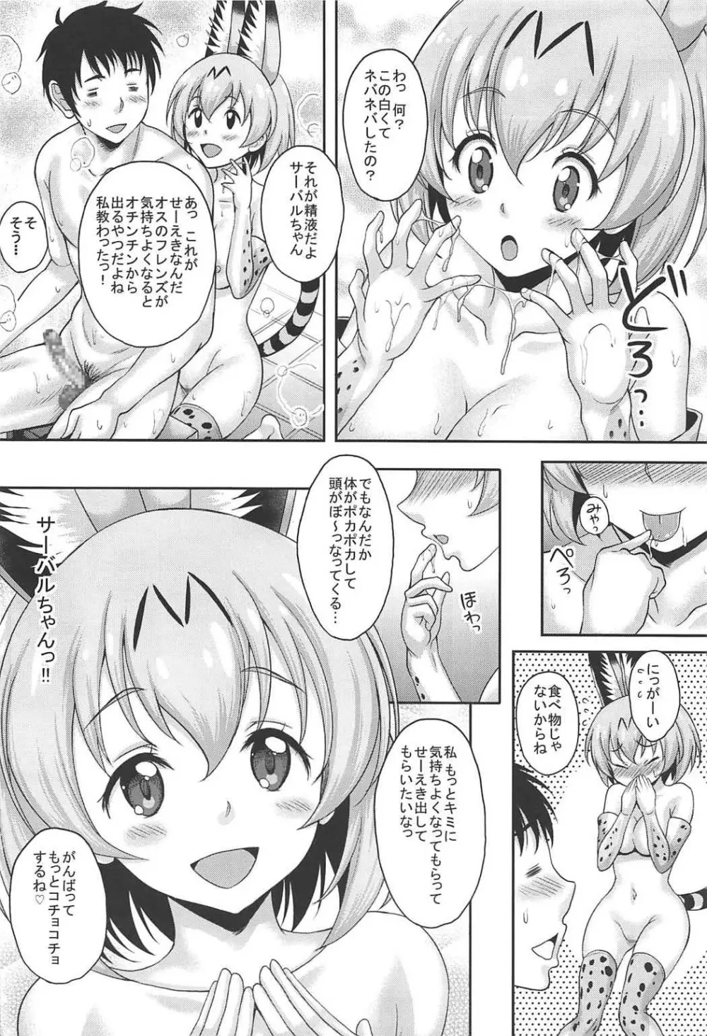 フレンズがいる風俗があるって本当ですか?すごーい!きみは交尾が得意なフレンズなんだね!編 Page.5