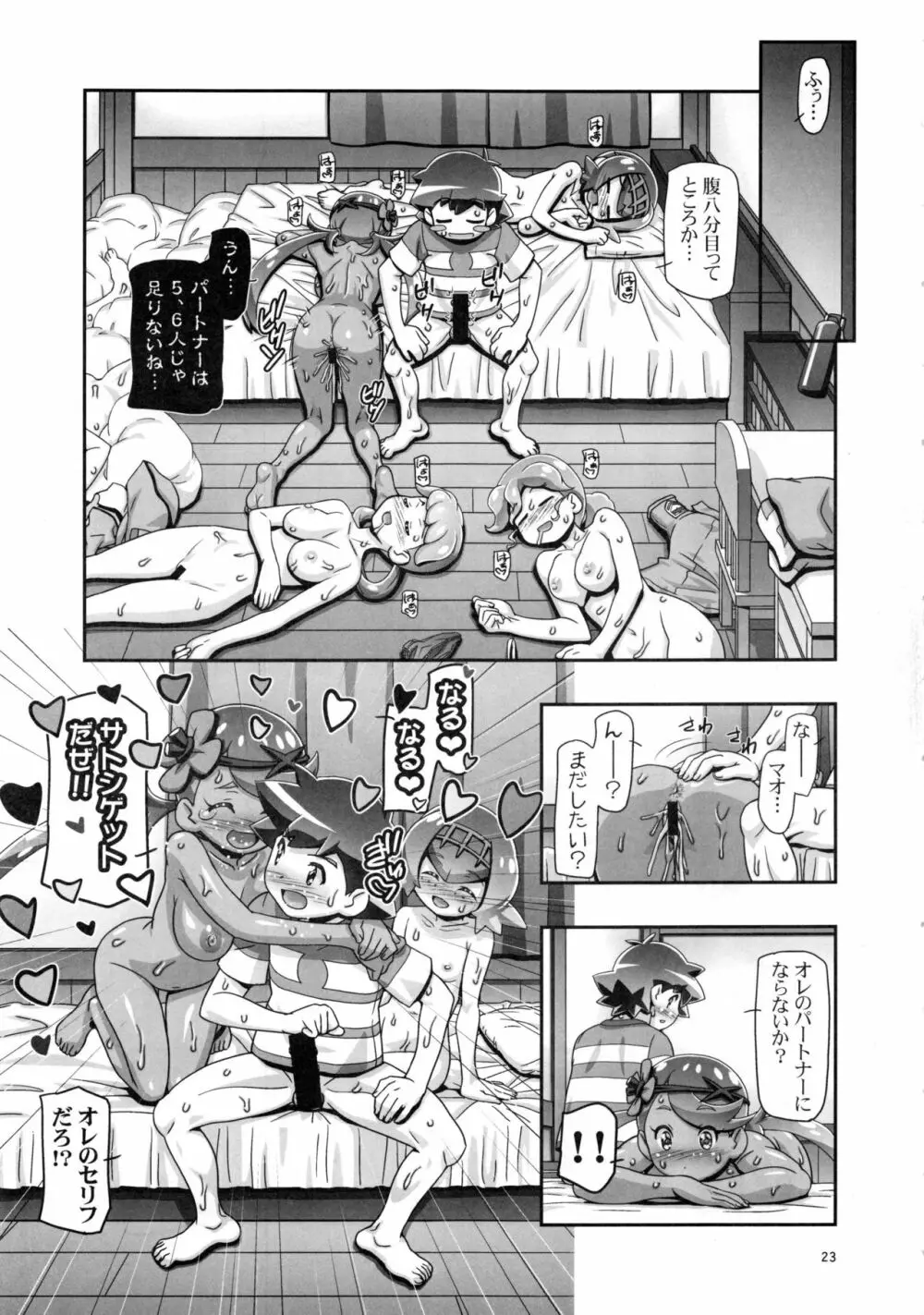 PM GALS サンムーン マオ Page.22