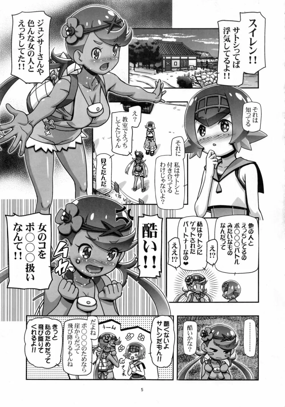 PM GALS サンムーン マオ Page.4