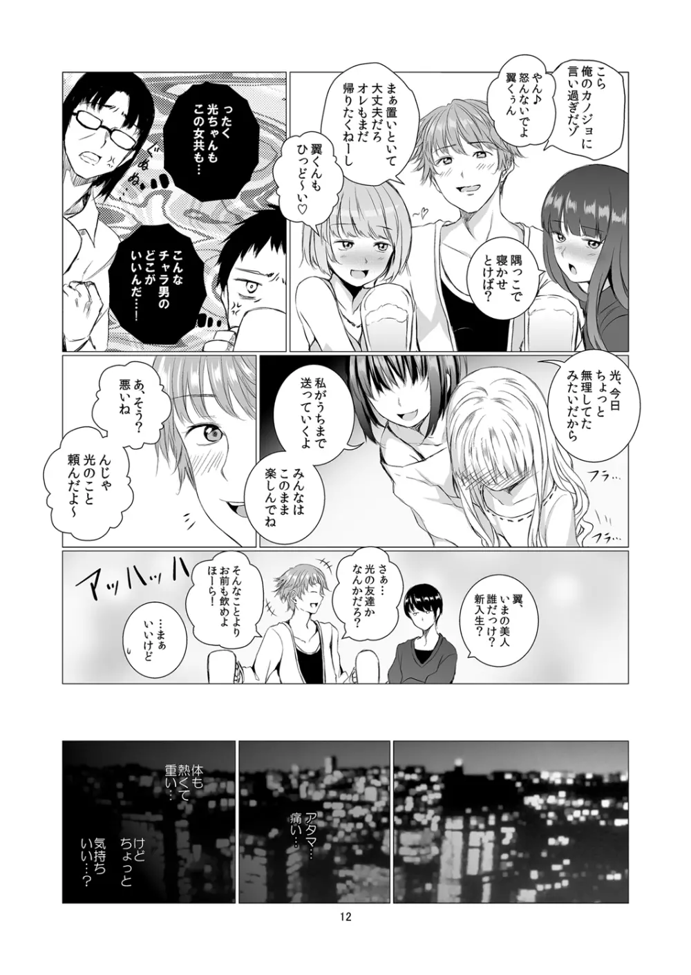 負の事情 Page.12