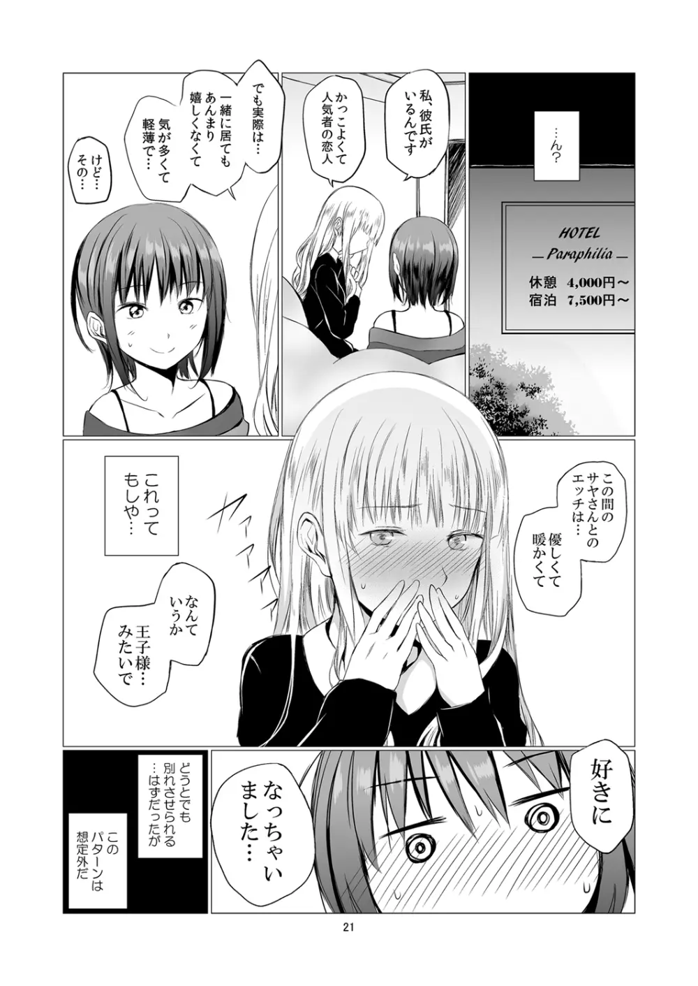 負の事情 Page.21