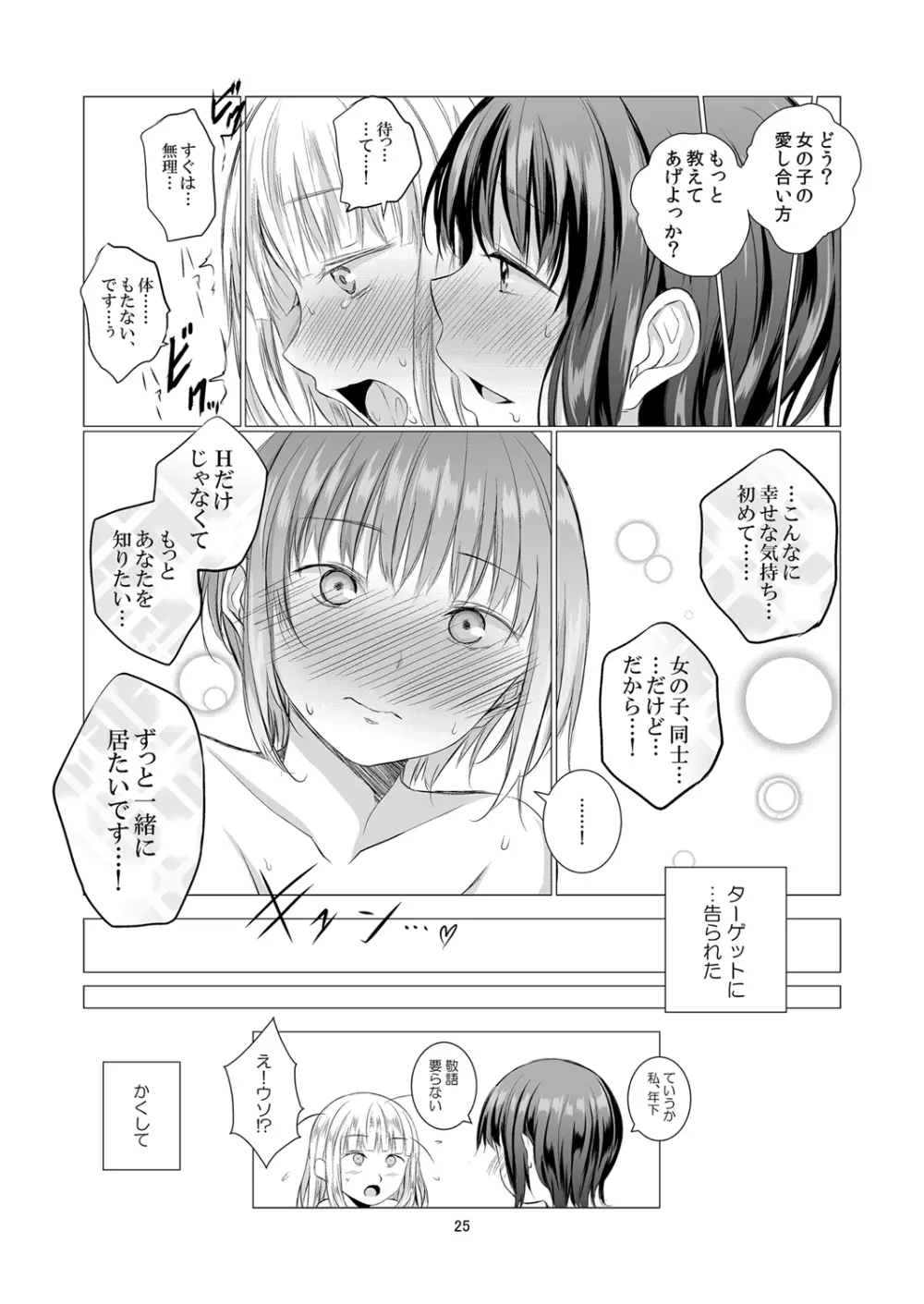 負の事情 Page.25