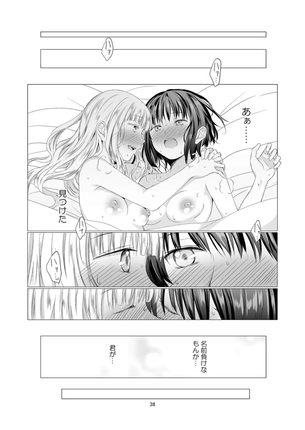 負の事情 Page.38