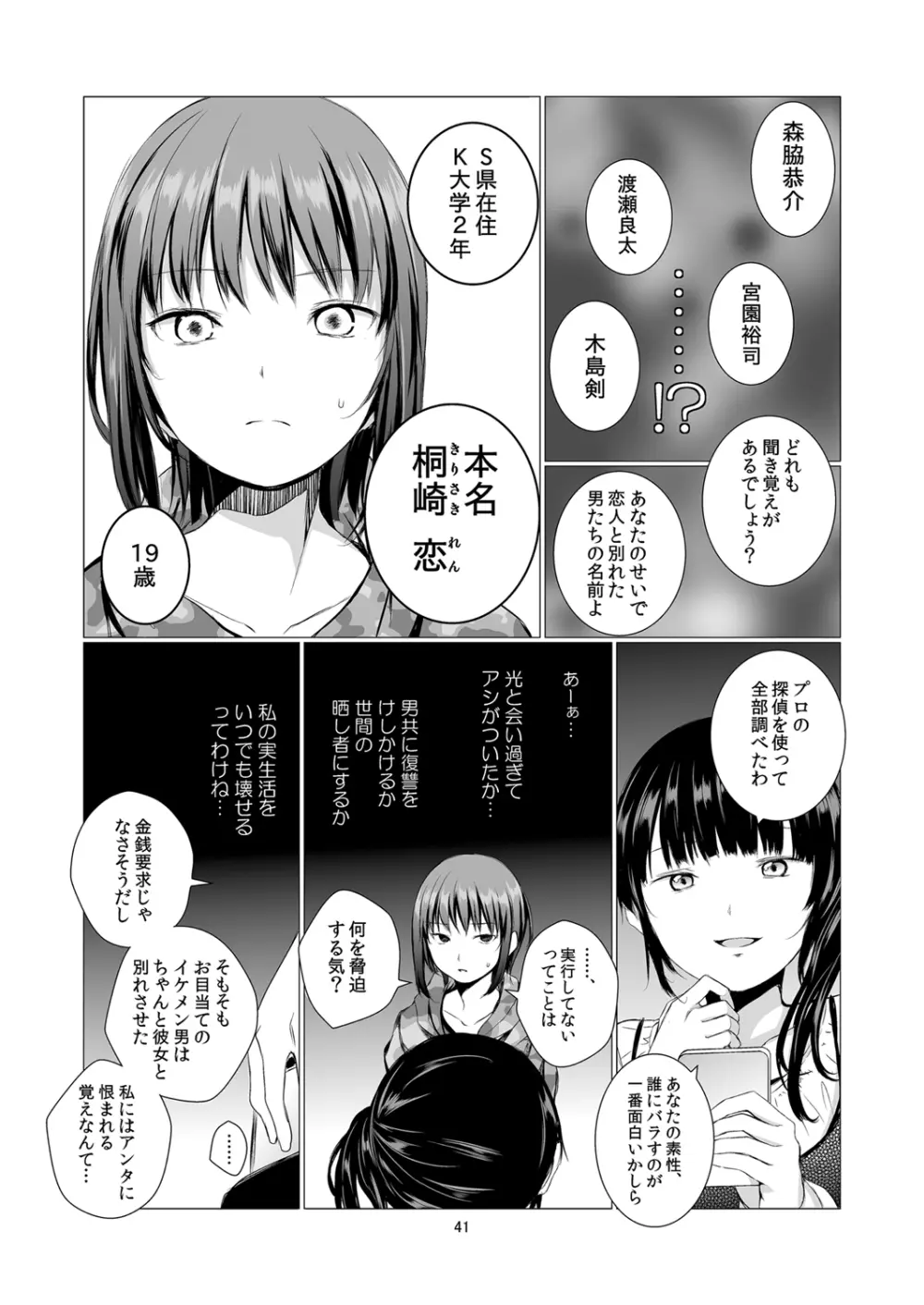 負の事情 Page.41