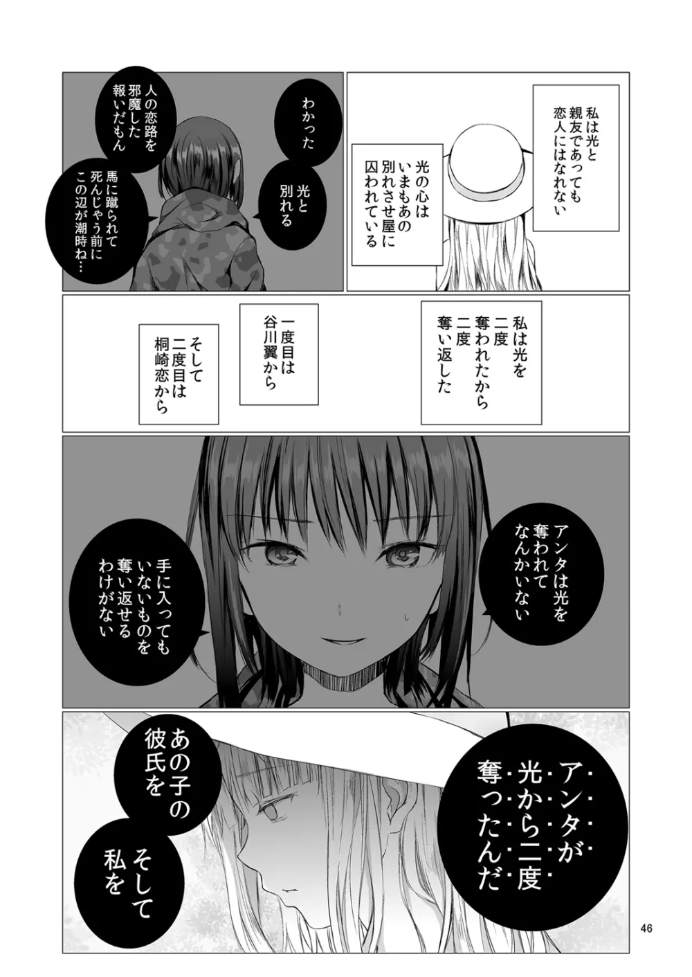 負の事情 Page.46