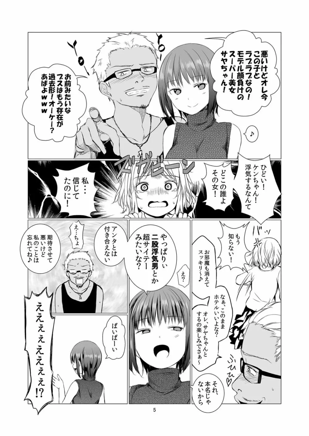 負の事情 Page.5