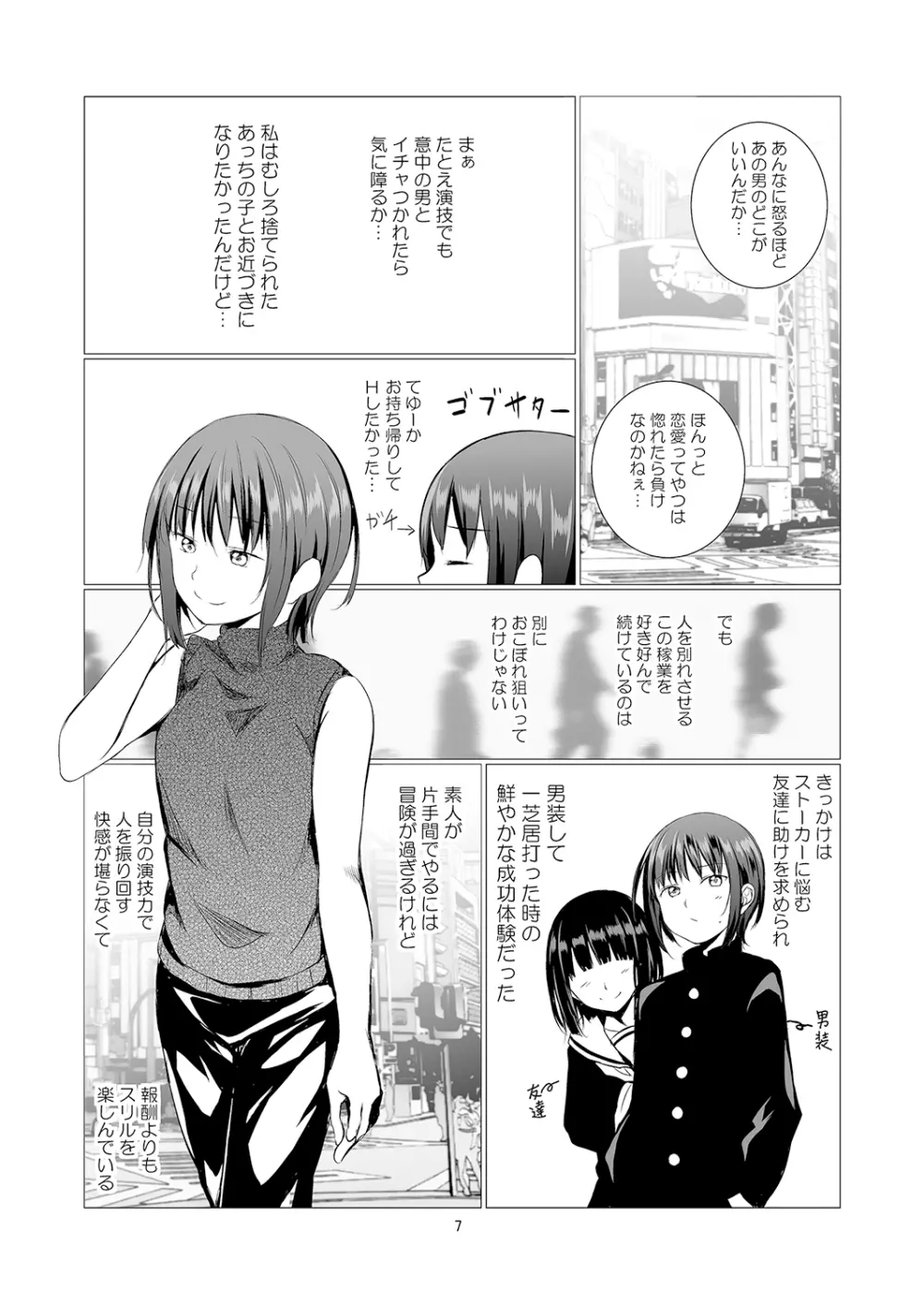 負の事情 Page.7