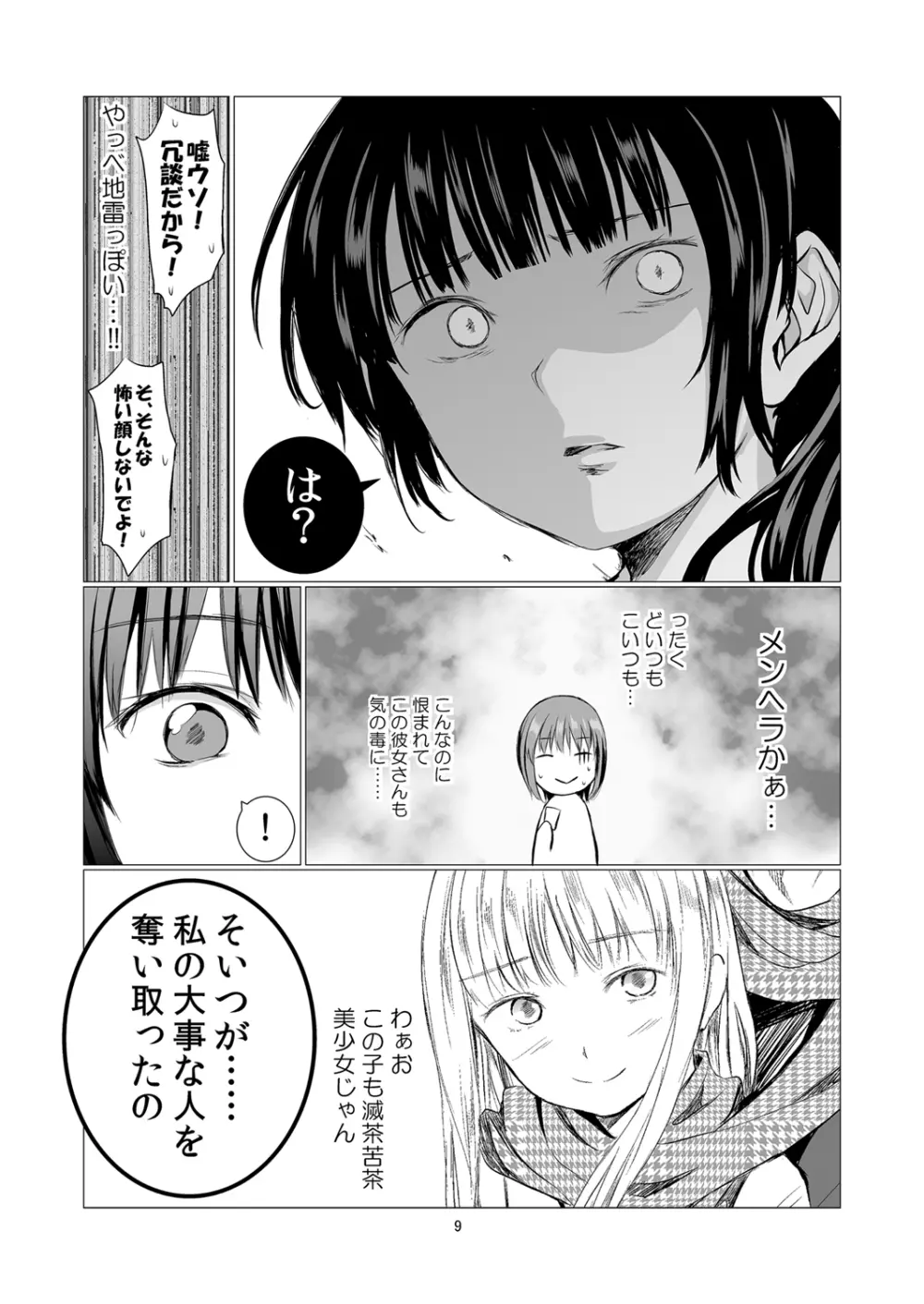 負の事情 Page.9