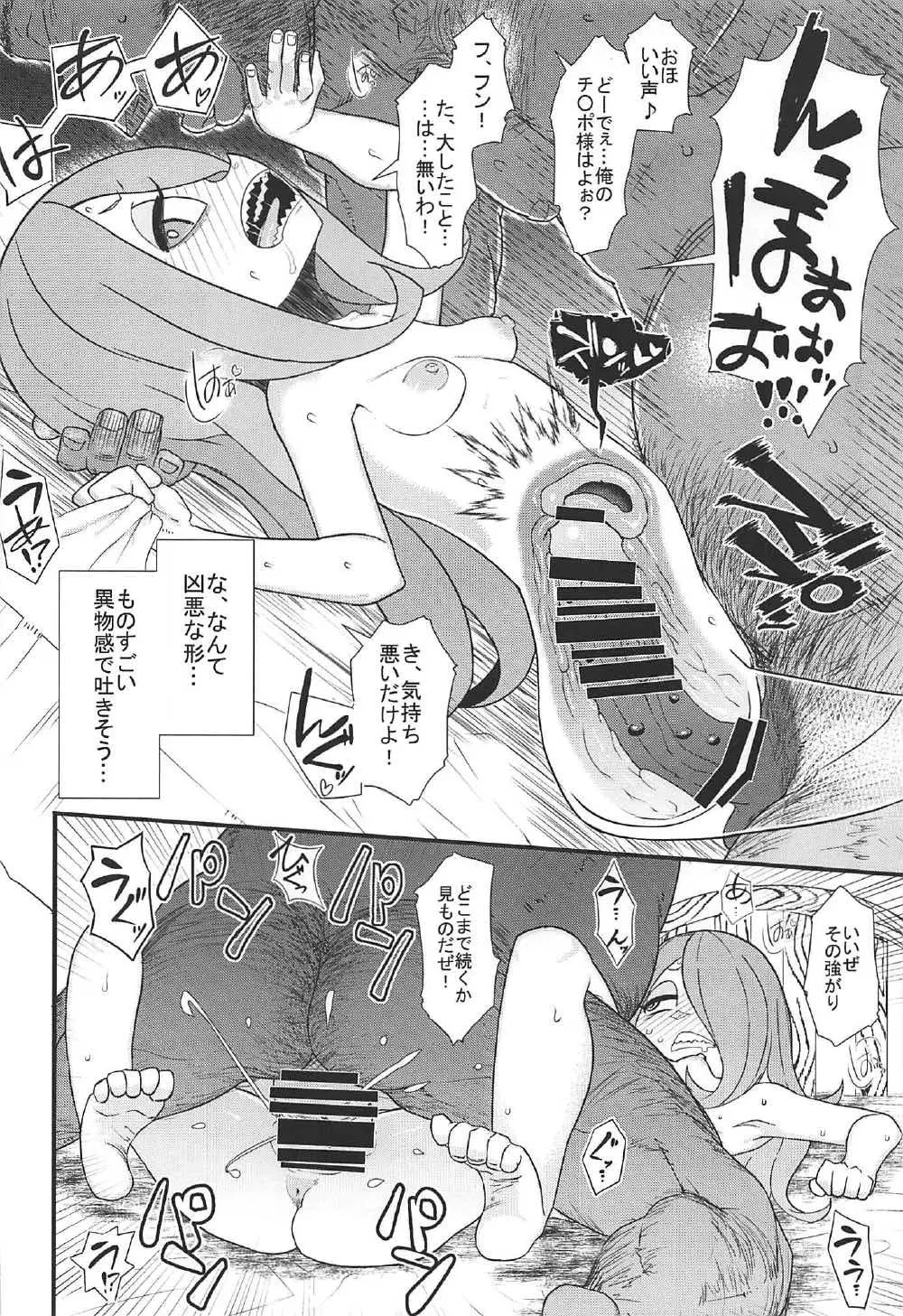 リトルビッチアカデミア Page.17