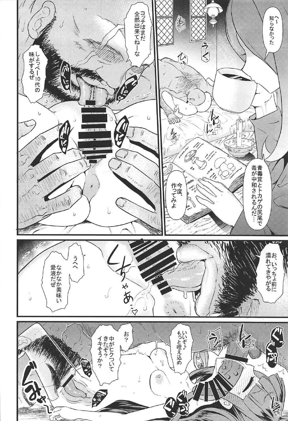 リトルビッチアカデミア Page.5