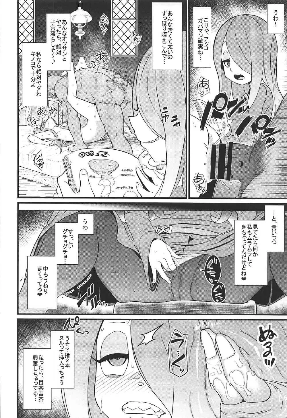 リトルビッチアカデミア Page.9