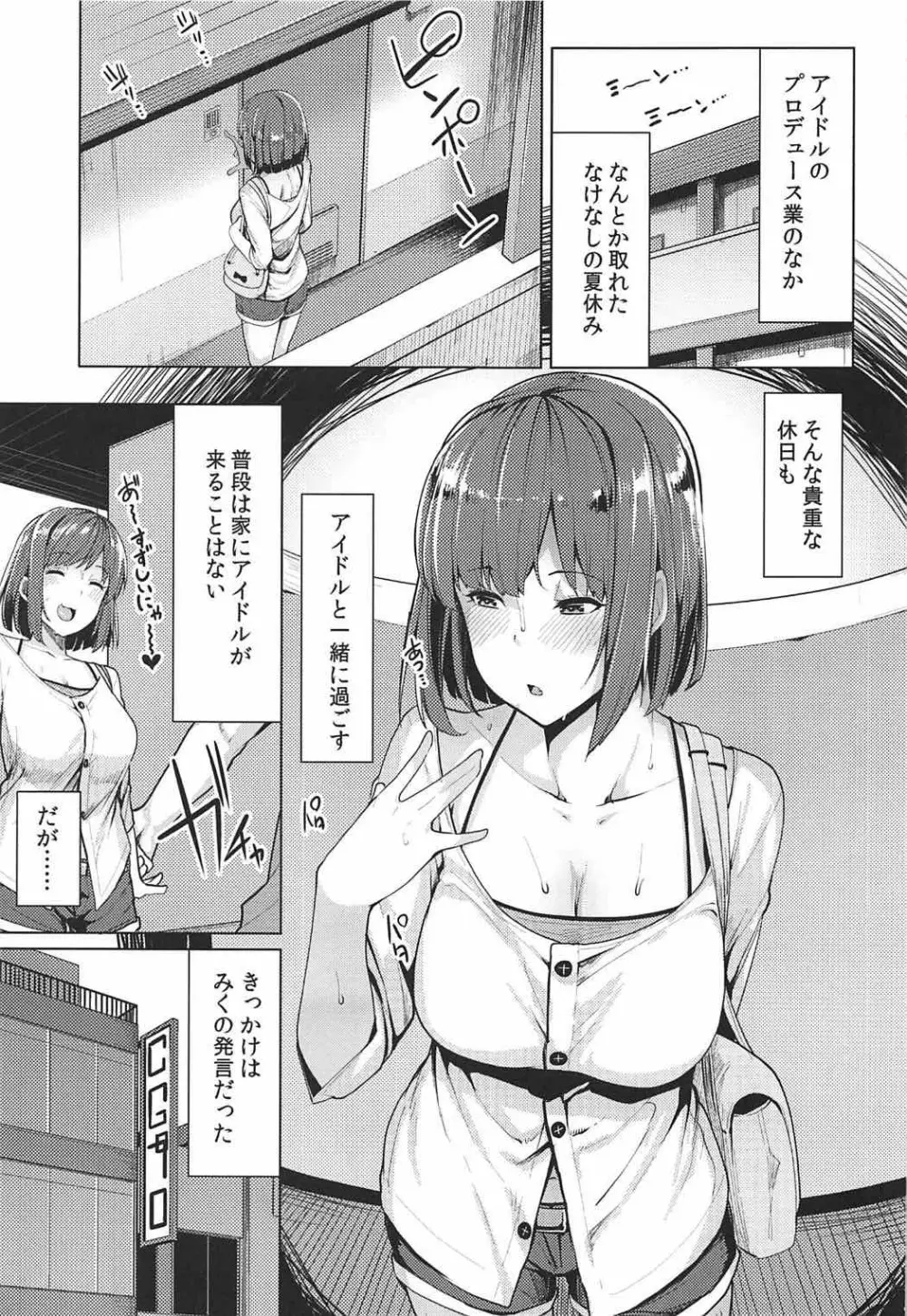 ねぇねぇPチャンHしよ? Page.2