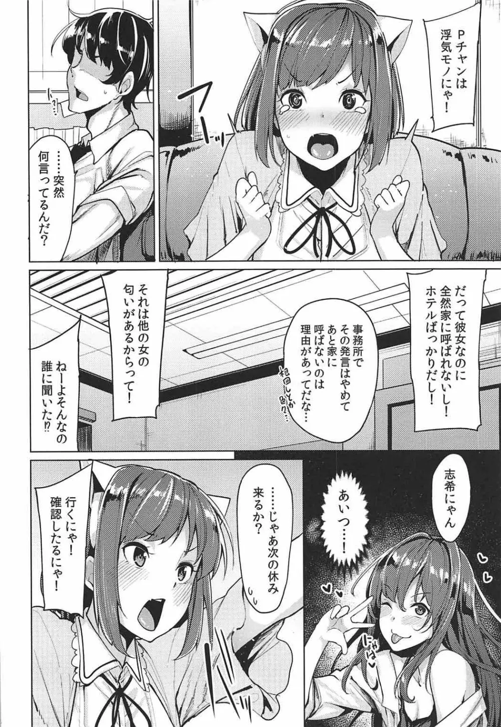 ねぇねぇPチャンHしよ? Page.3