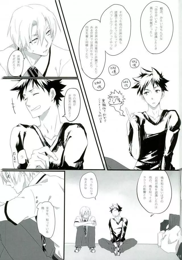 (Shokugeki no Soma) Page.10