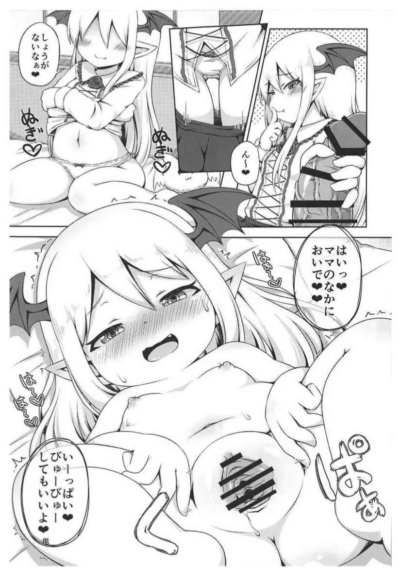 ヴァンピィちゃんでバブりたい。 Page.10