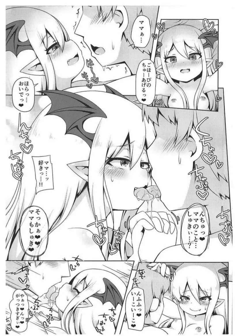 ヴァンピィちゃんでバブりたい。 Page.16