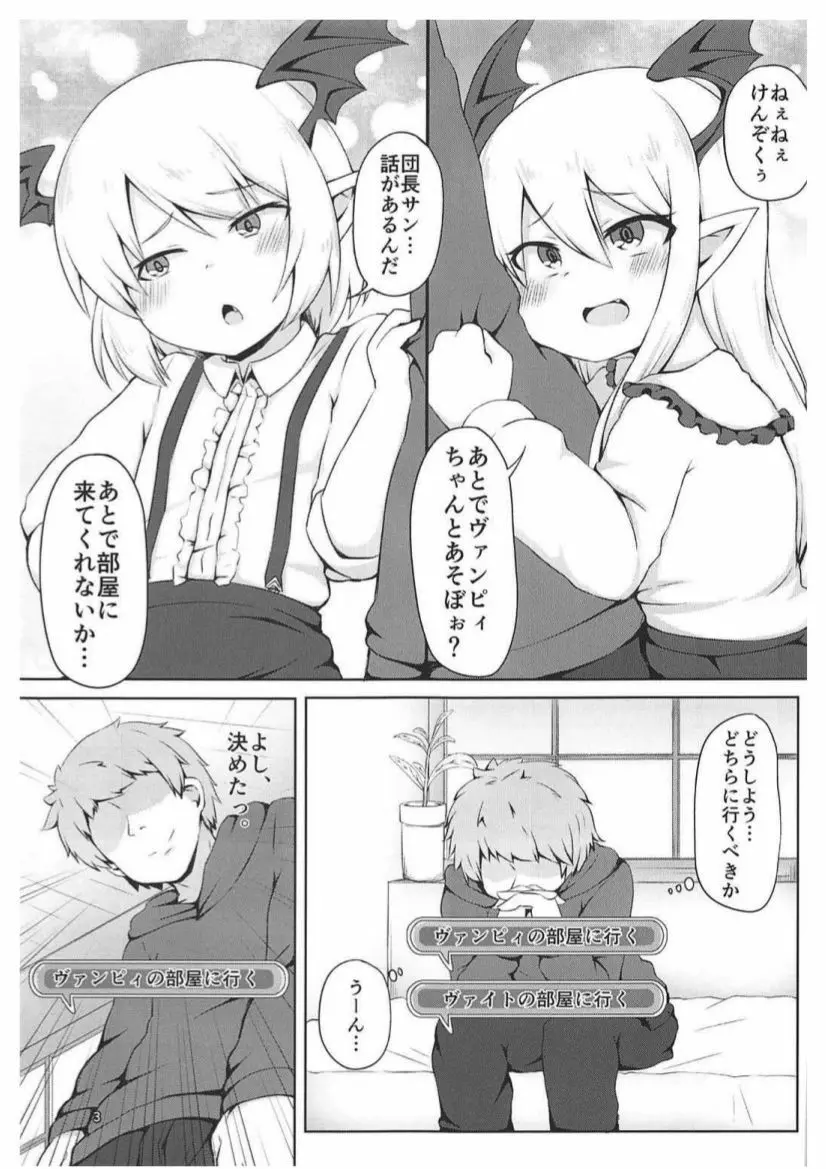 ヴァンピィちゃんでバブりたい。 Page.2