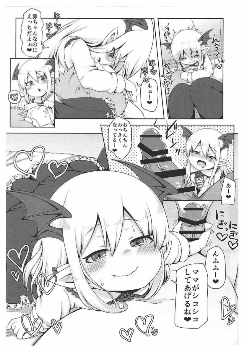 ヴァンピィちゃんでバブりたい。 Page.6