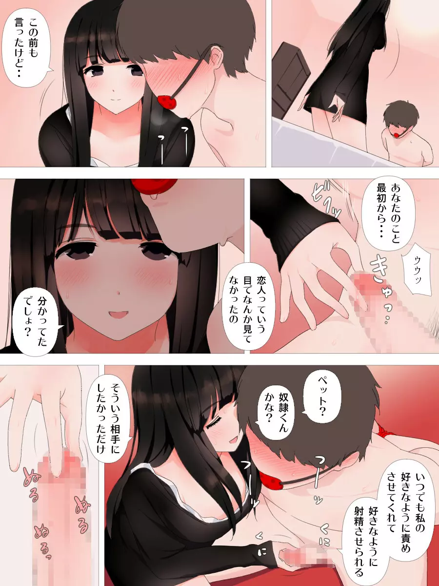 ヤバい彼女 Page.23