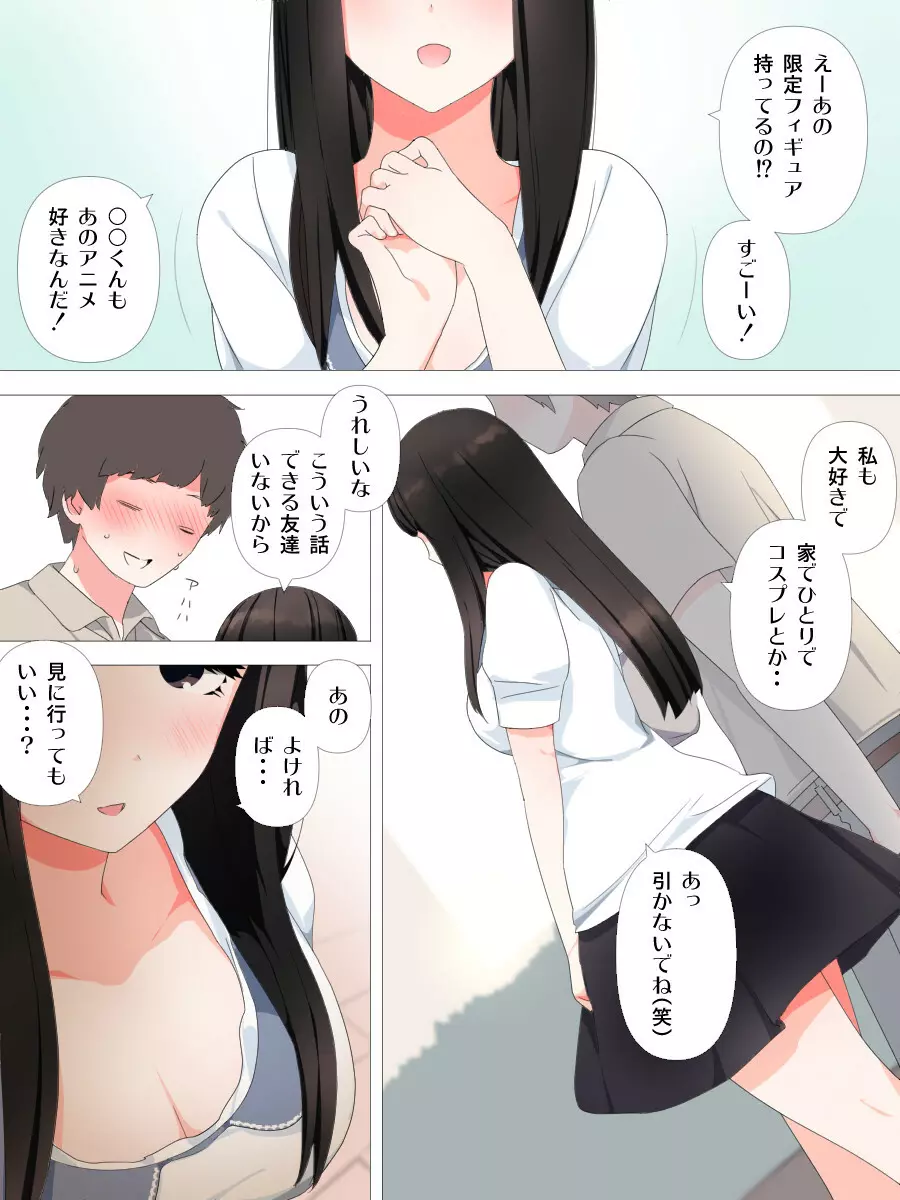 ヤバい彼女 Page.3