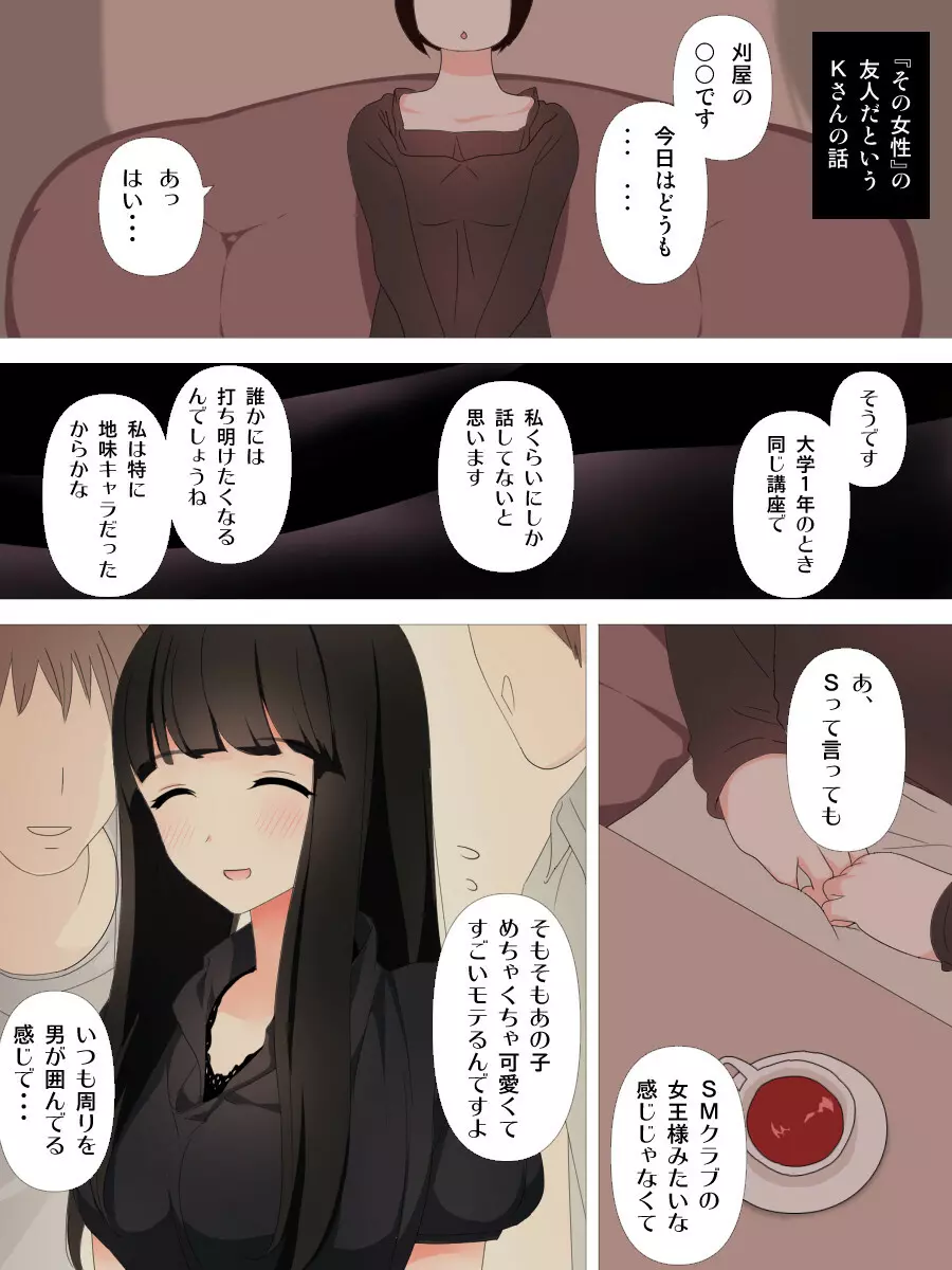 ヤバい彼女 Page.4