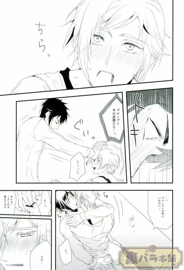 甘いキスの続きを Page.10