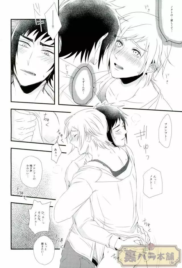 甘いキスの続きを Page.11