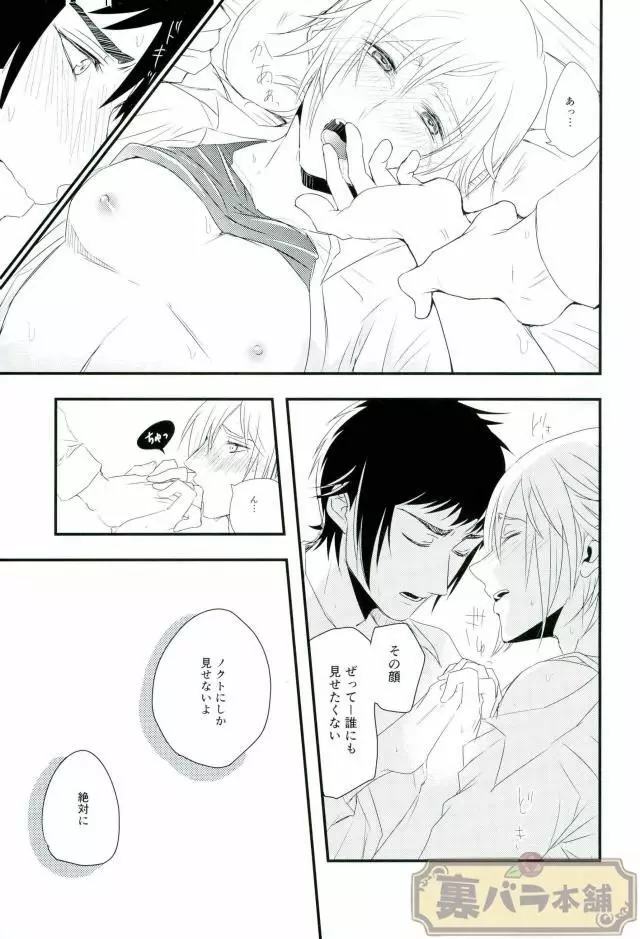 甘いキスの続きを Page.14