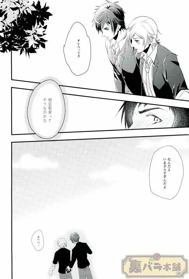 甘いキスの続きを Page.17
