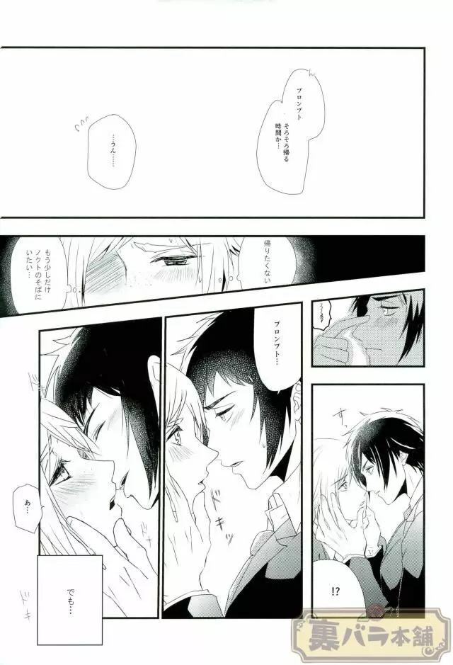 甘いキスの続きを Page.4