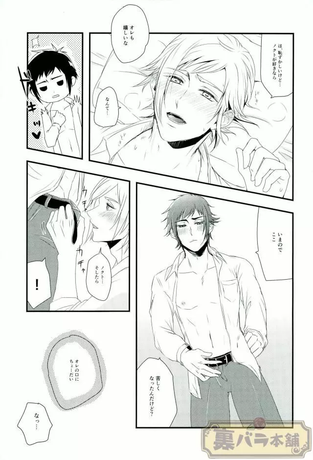 甘いキスの続きを Page.8