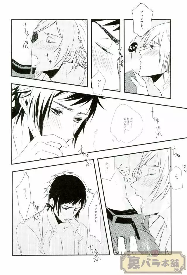 甘いキスの続きを Page.9