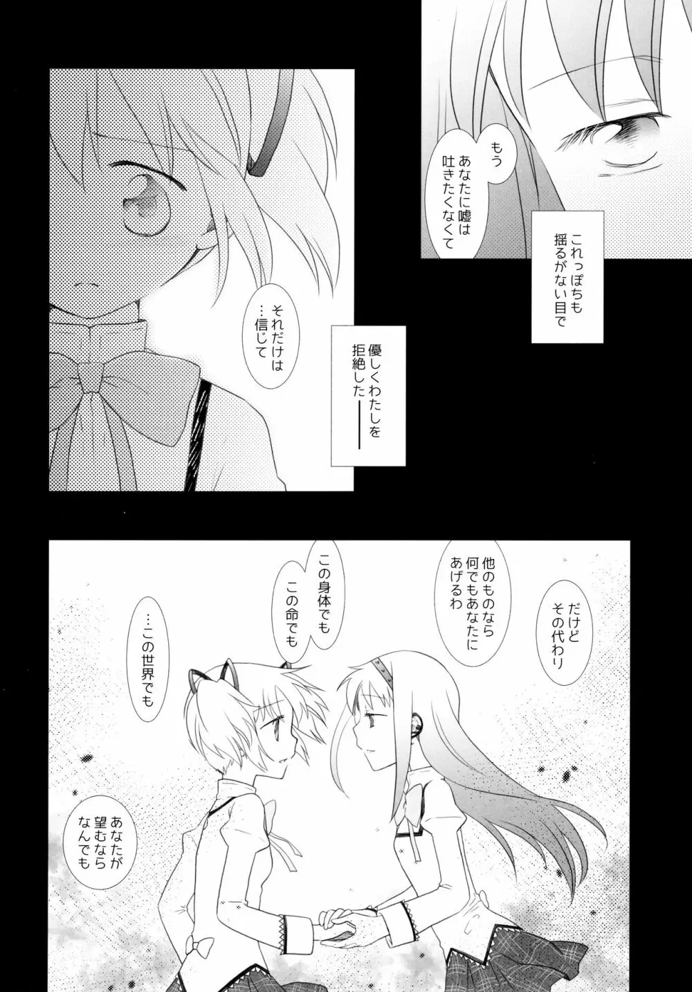 虚の森 Page.11