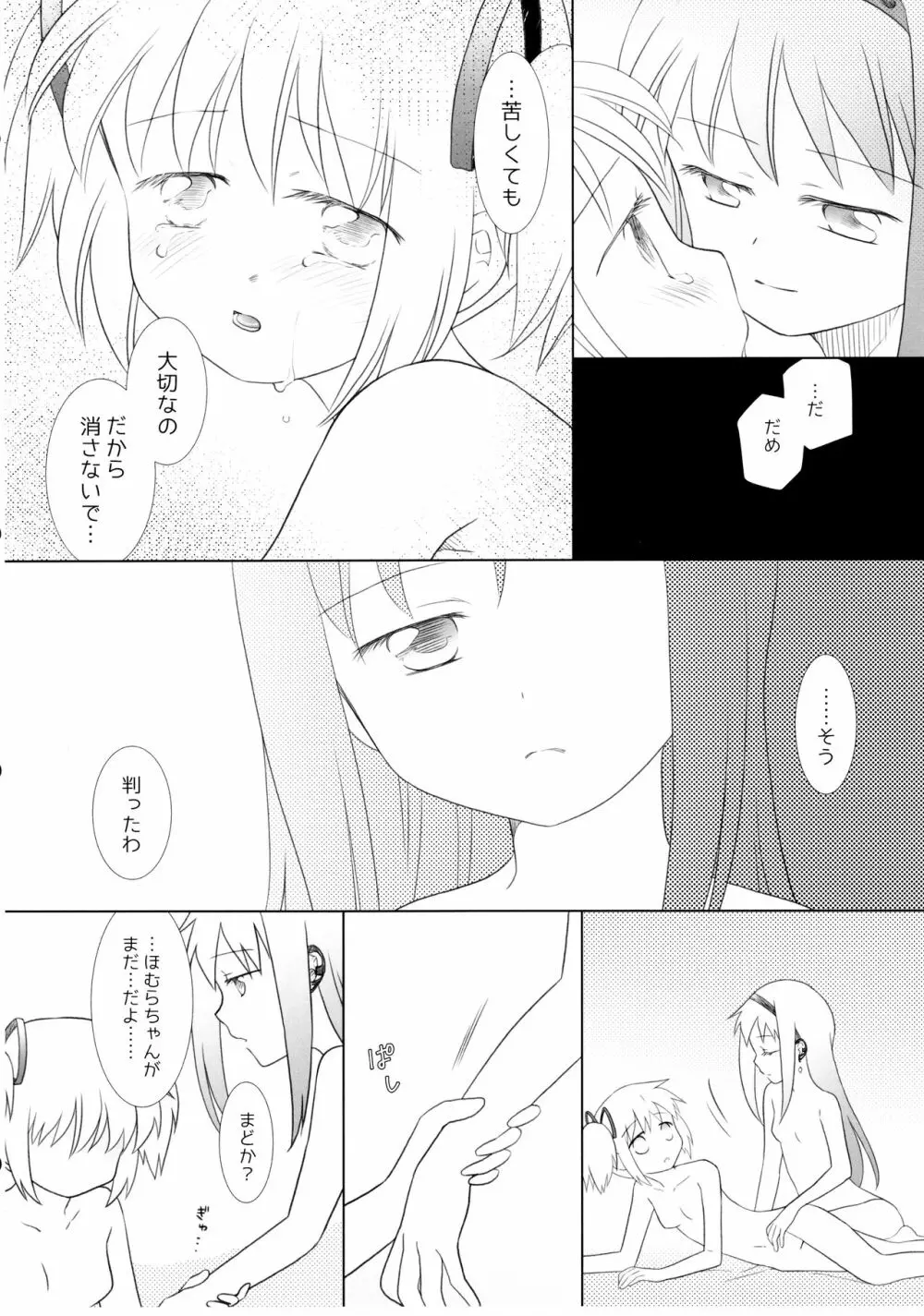 虚の森 Page.17