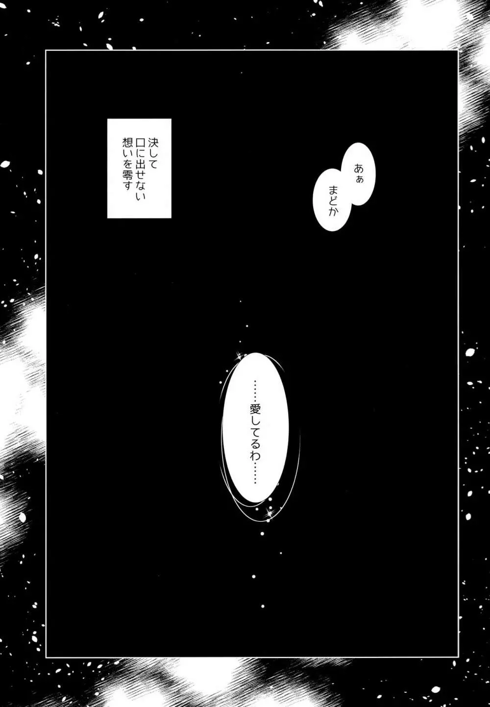 虚の森 Page.20