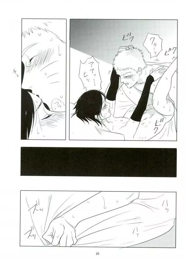 獣のようにやさしく Page.24