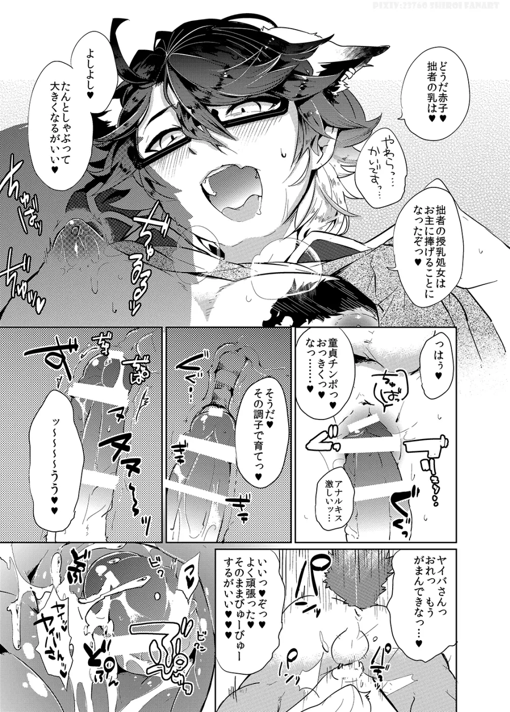 奉納!!ヤイバ神輿 Page.11