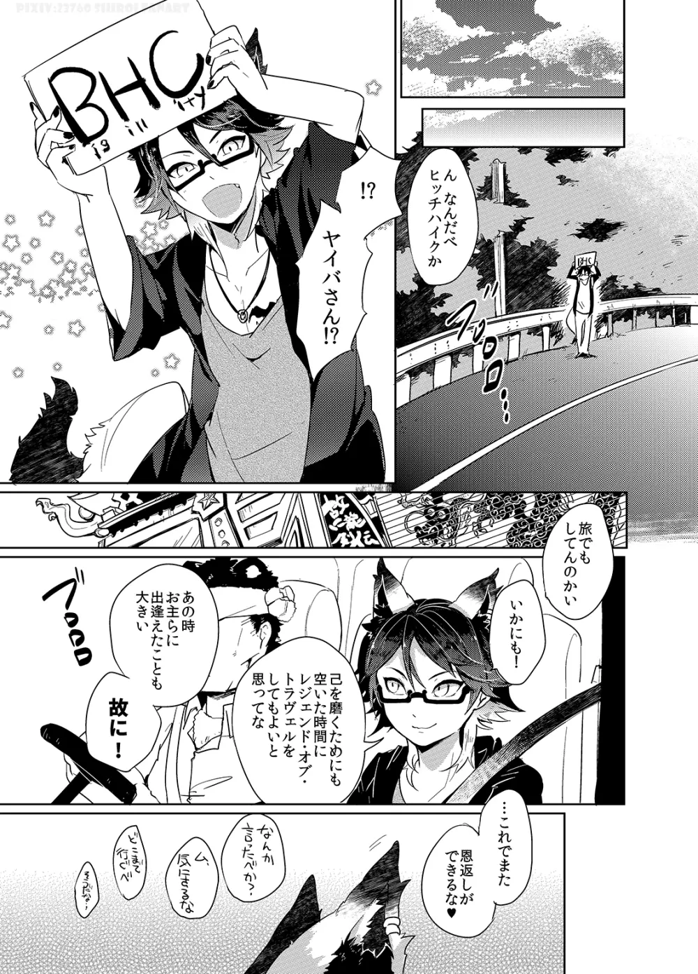 奉納!!ヤイバ神輿 Page.17