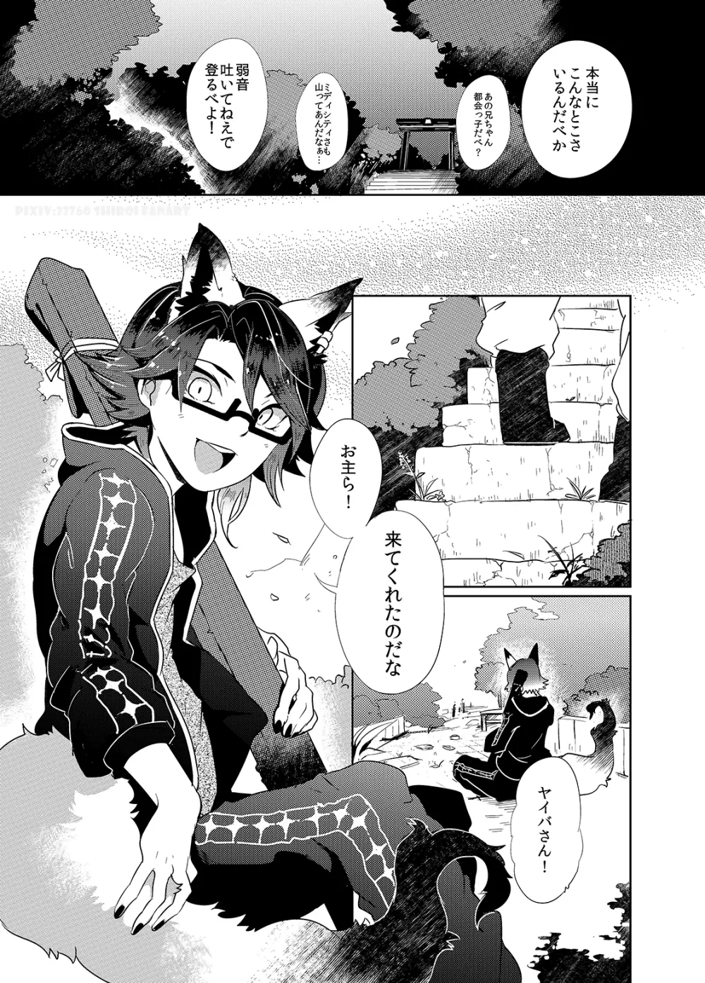 奉納!!ヤイバ神輿 Page.2