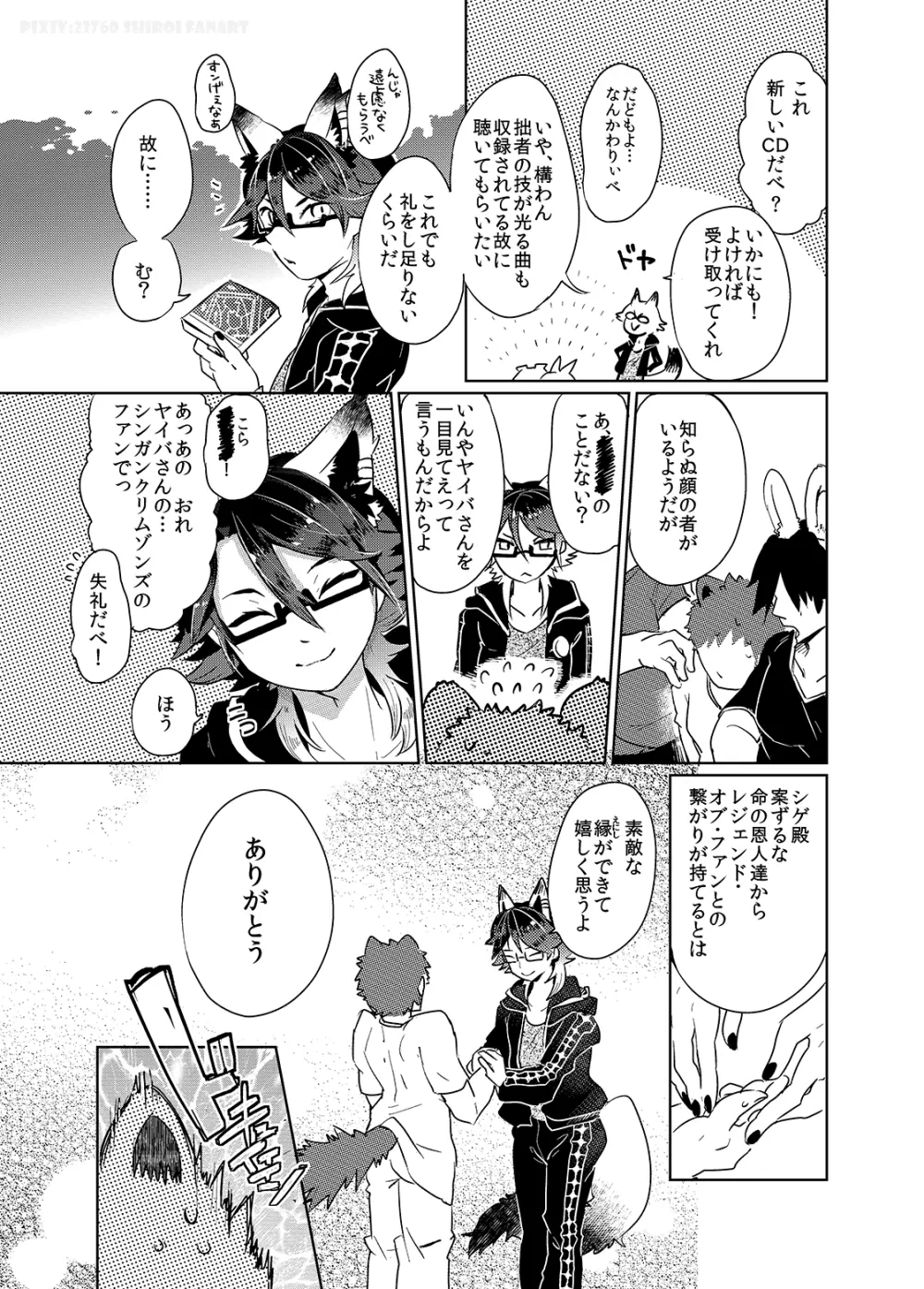 奉納!!ヤイバ神輿 Page.4