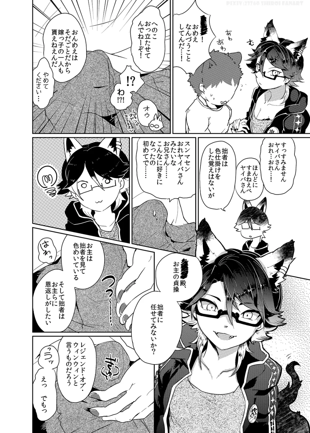 奉納!!ヤイバ神輿 Page.5